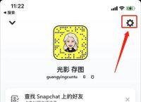 snapchat如何改成中文、snapchat如何设置中文版