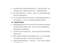 试乘试驾车管理规定、试乘试驾车要具备哪些条件