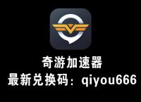 免费好用的游戏加速器、免费好用的游戏加速器有哪些