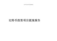 比特币每日分析报告怎么写的、比特币每日分析报告怎么写的啊