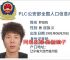 PLC国家户籍查询工具、plc国家户籍查询工具下载