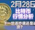 比特币怎么获得的、比特币怎么获得成功