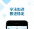飞机软件中文版下载加速器、飞机软件中文版下载加速器苹果版