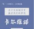 卡尔达诺我的生平、卡尔达诺在其作品中提出