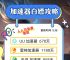 加速器比较好用的、2021加速器哪个好用