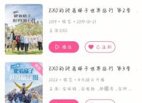 爬梯子的旅行exo第一季、爬梯子的旅行exo第一季什么时候拍的