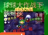 球球大作战下载入口、球球大作战下载入口官方版