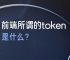 关于imtoken钱包退出后如何登录的信息