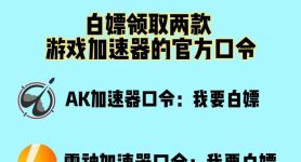 ak加速神器、ak加速神器下载
