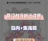 厦门2025年拆迁规划、20192035厦门规划拆迁村