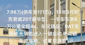 君威2.0t、君威20t油耗多少钱一公里