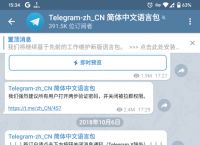 关于telegeram怎么弄成中文的信息