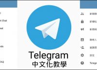 telegreat苹果中文怎么设置2021的简单介绍
