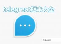 telegreat代理免费[telegreat中文版下载2022]