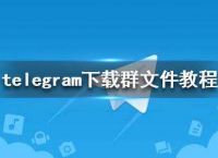 [telegream下载苹果官网]telegream苹果中文版下载