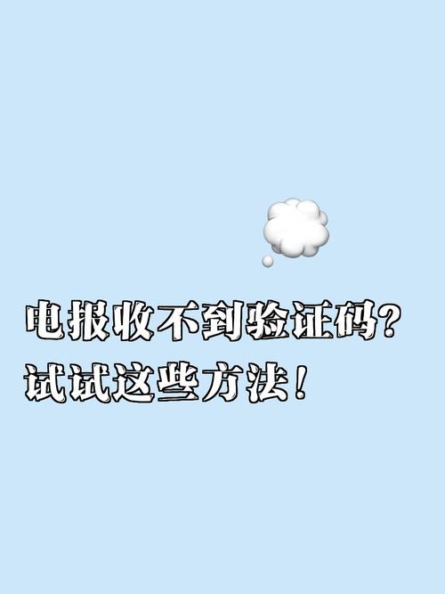 电报收不到验证短信怎么解决、电报收不到验证短信怎么解决  百度电报