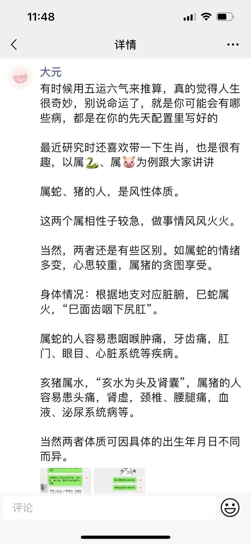 “春风得意，最忌轻佻，旁人覬覦添纷擾”是代表哪个生肖的简单介绍