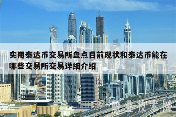 数字货币有几个交易所、数字货币有几个交易所?