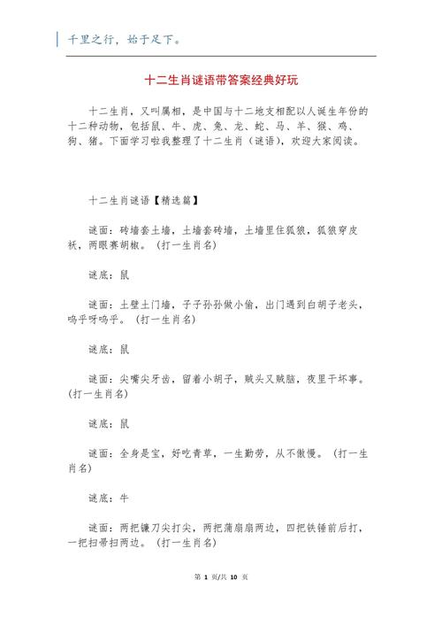 十二生肖谜语大全及答案、十二生肖谜语大全及答案详解
