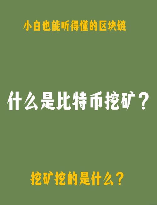 比特币矿机买卖平台、比特币卖矿机是骗局吗