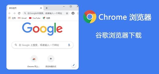 谷歌浏览器官网、谷歌浏览器官网手机版下载安装
