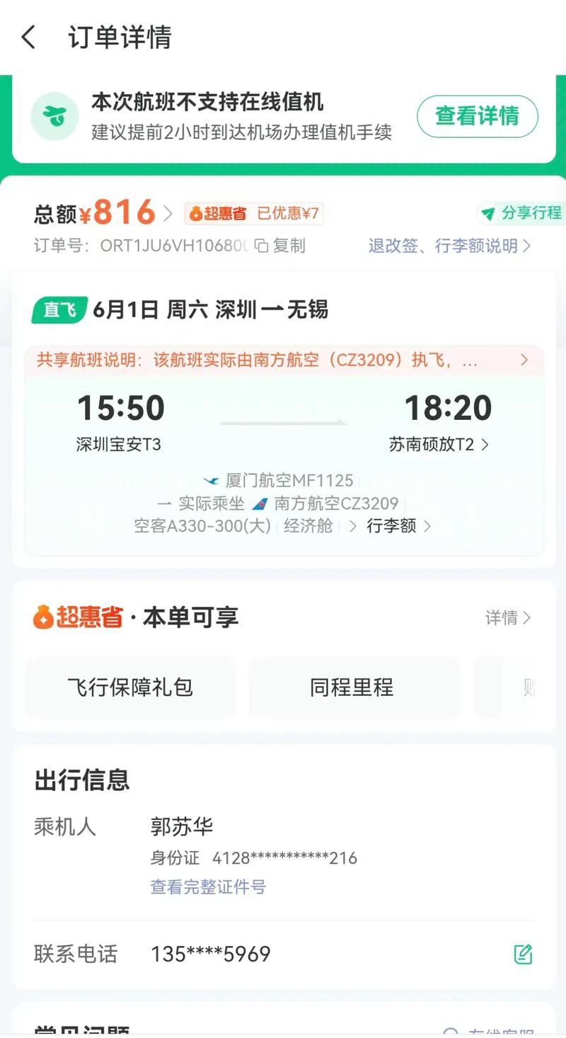 飞机号购买自助下单官网、飞机号购买自助下单官网2元