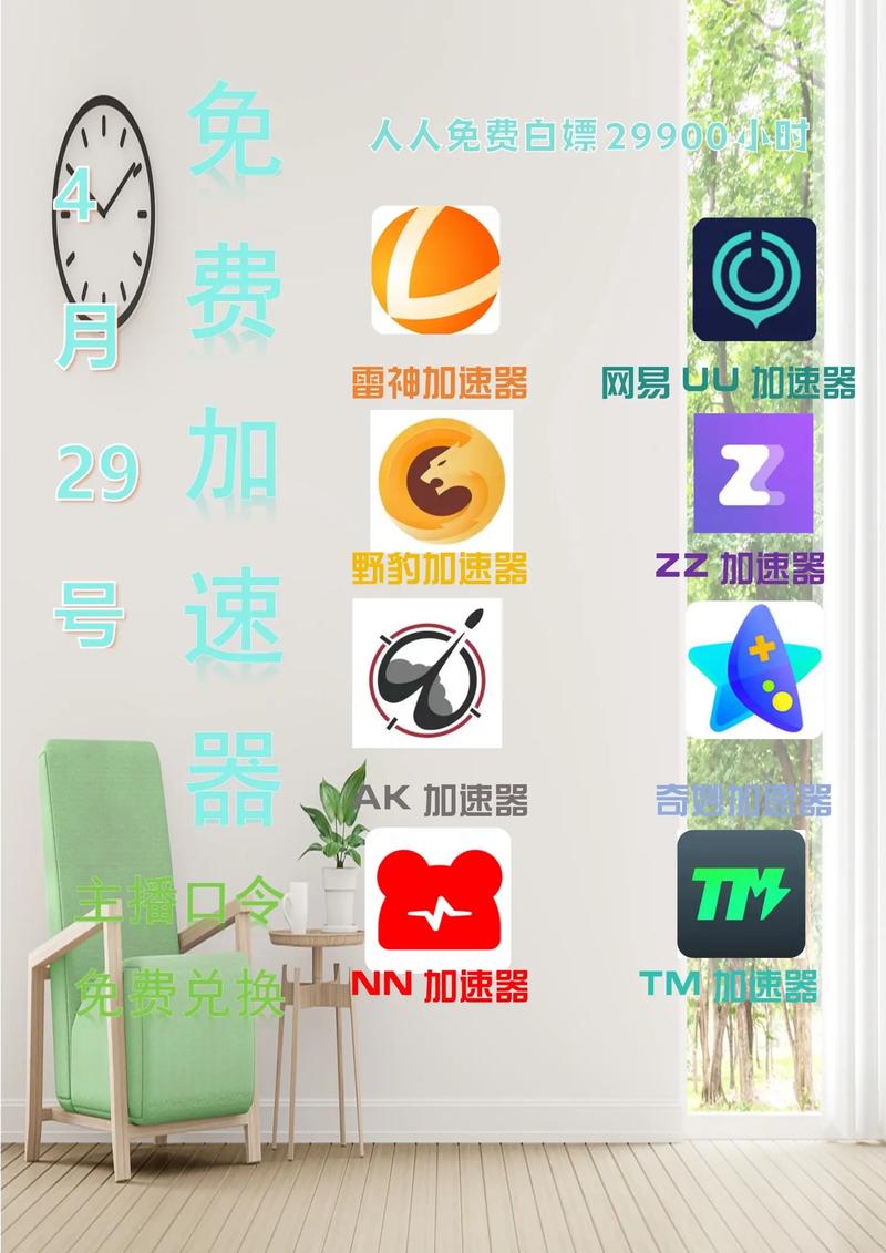 加速器免费版海内外、免费加速器app海外