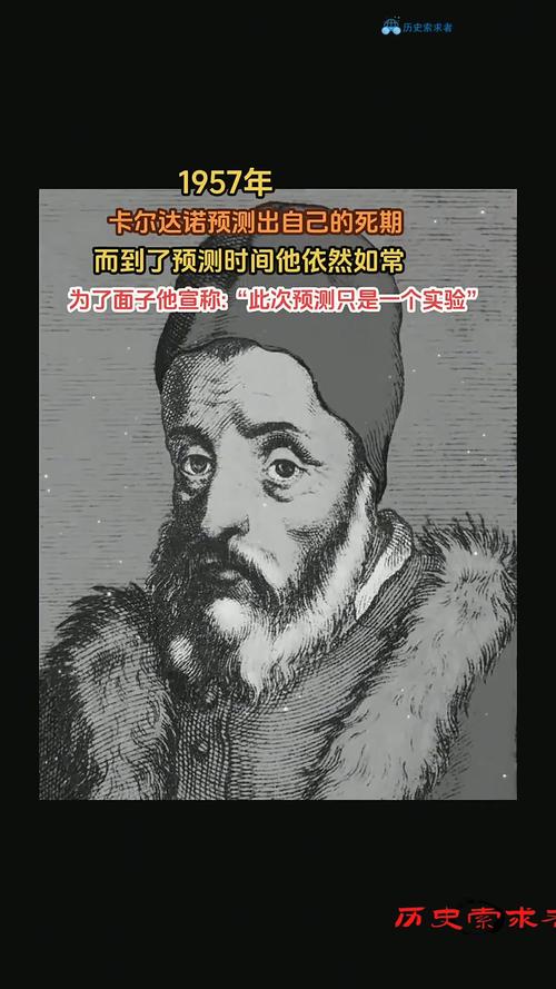 一个爱面子的人卡尔达诺、一个爱面子的人卡尔达诺是谁
