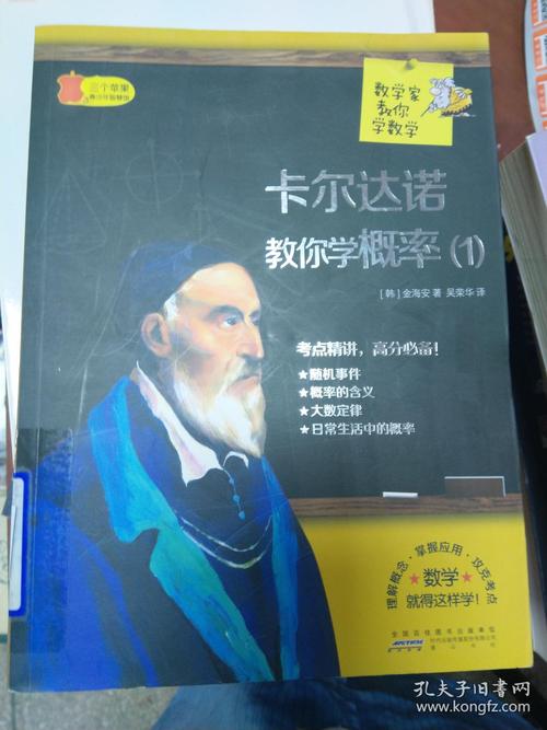 卡尔达诺的作品、卡尔达诺教你学概率