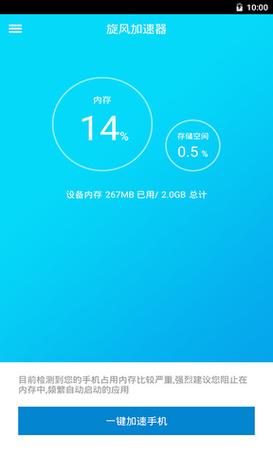 旋风加速2025、旋风加速器apk