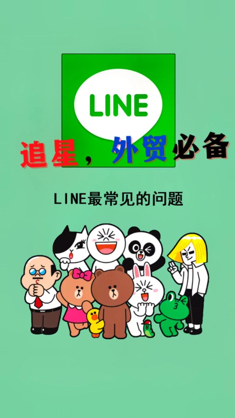 line什么意思啊、line是什么中文意思