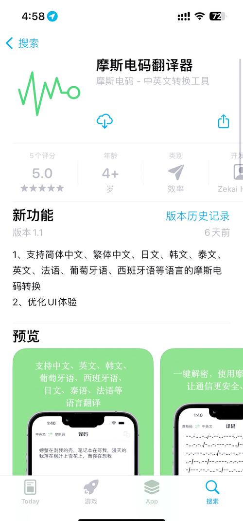电报翻译、摩斯电码翻译器