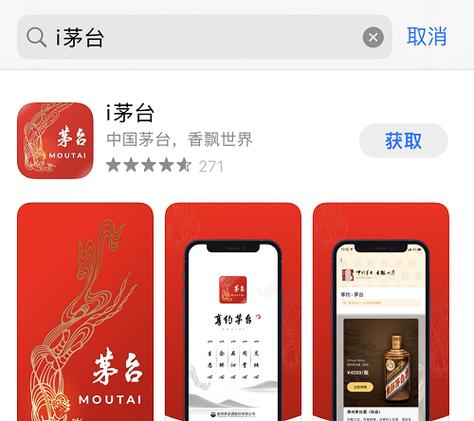 下载i茅台、下载i茅台app下载