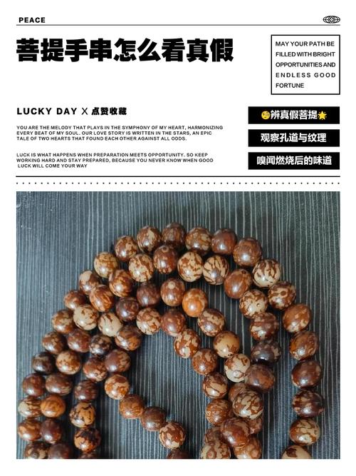 菩提手串、菩提手串怎么分辨真假
