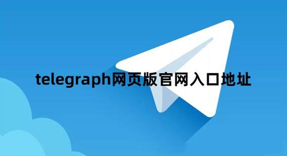 telegraph官网入口、telegraph免费版下载