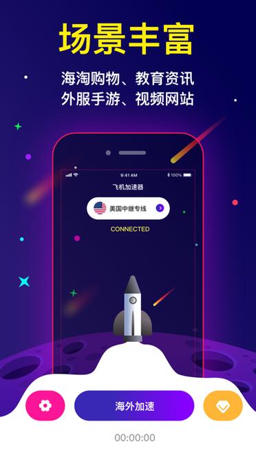 飞机加速下载官网、飞机加速器下载最新版