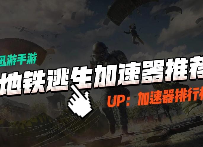 迅游加速器下载、迅游加速器下载pubg