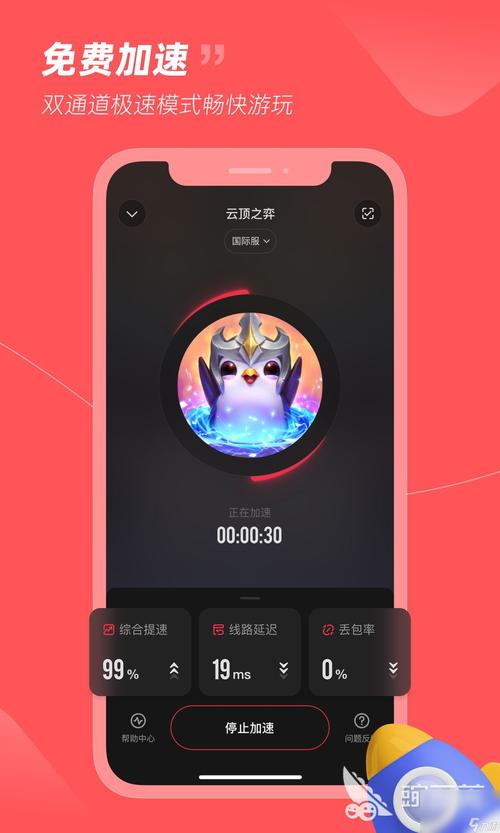 游戏加速、游戏加速器哪个最好用