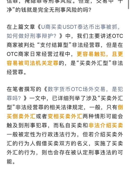 个人买卖usdt赚差价违法吗的简单介绍