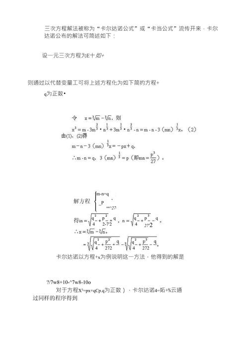 卡尔达诺解三次方程、卡尔达诺三次方程解法