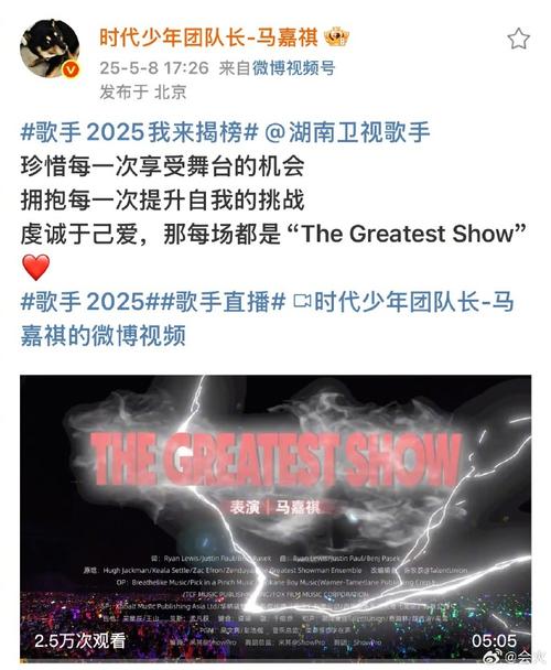 马嘉祺报名《歌手2025》揭榜的简单介绍