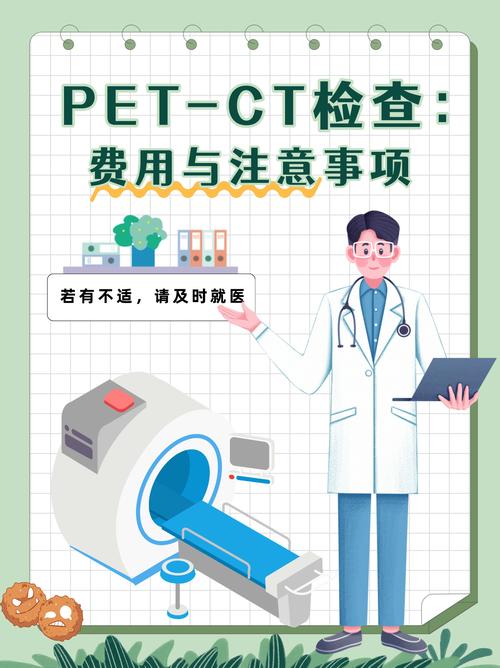 什么是pet一ct、pet一ct中文叫什么