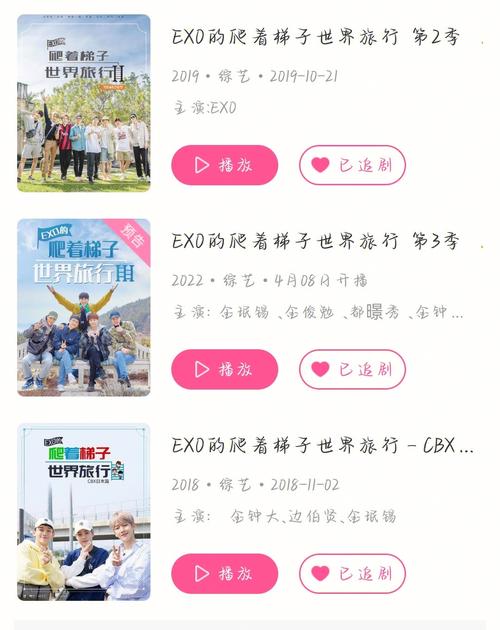 爬梯子的旅行exo第一季、爬梯子的旅行exo第一季什么时候拍的
