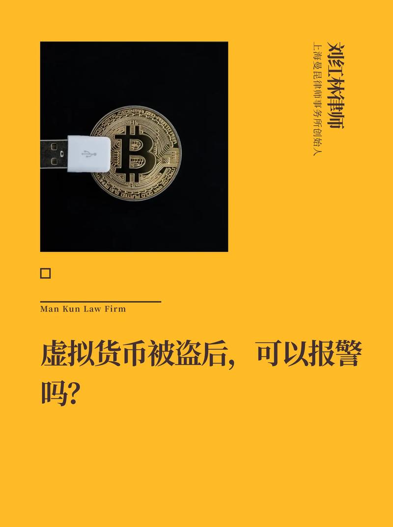 虚拟币钱包被盗能追回吗、虚拟币钱包被盗能追回吗怎么处理