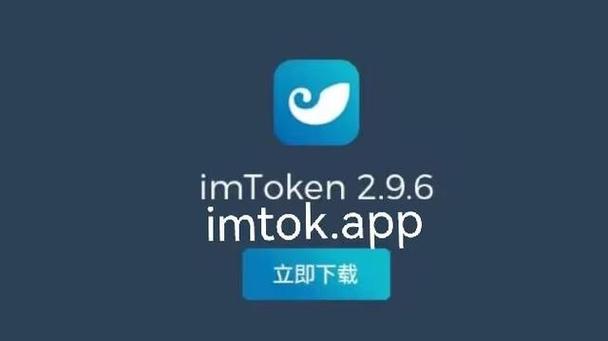 imtoken钱包app下载安卓版、imtoken官网下载app安卓钱包