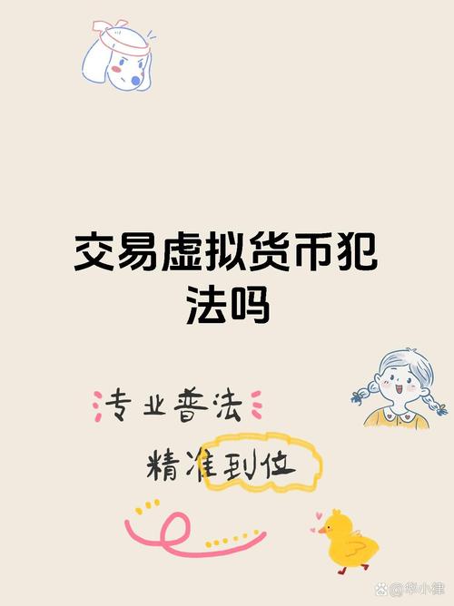 交易所买卖虚拟币违法吗、交易所买卖虚拟币违法吗判几年