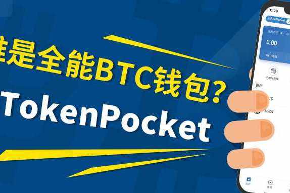 tokenpocket钱包下载官网飞飞[tp钱包下载地址tokenpocketpro]