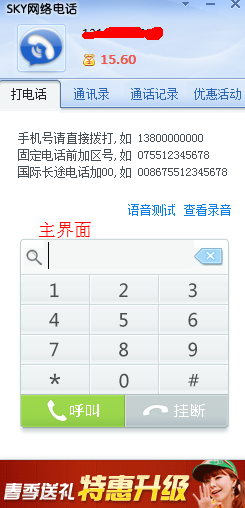 sky网络电话下载[sky网络电话免费版]