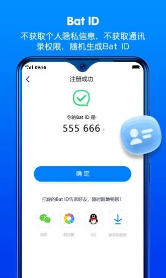蝙蝠聊天软件官网2.1.8[蝙蝠聊天软件官网怎么弄微信小号]