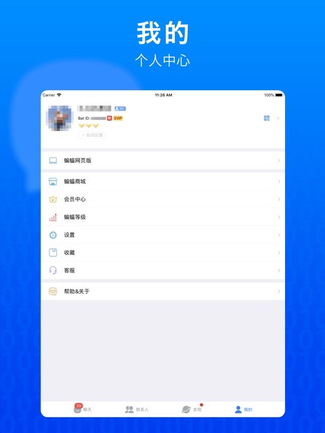 最新蝙蝠聊天软件[蝙蝠聊天软件官方下载]